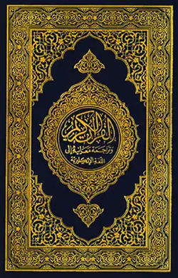 Quran in English (English)
