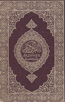 Quran in Indonesian (Bahasa Indonesia)