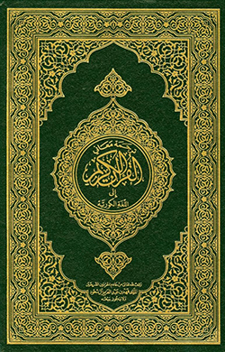 Quran in Korean (한국어)
