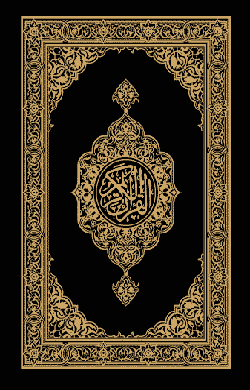 Quran in Mandariya (Mandinka)