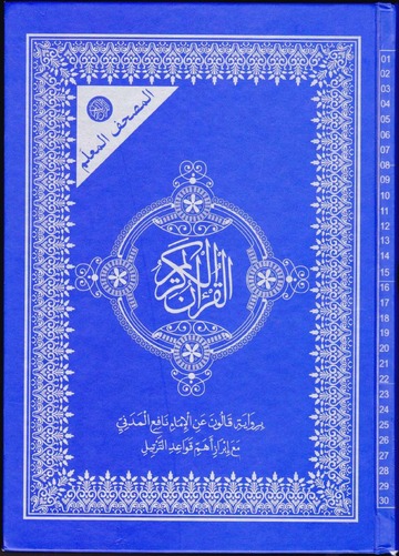 Holy Quran — Qalun an Nafi (tajweed edition)