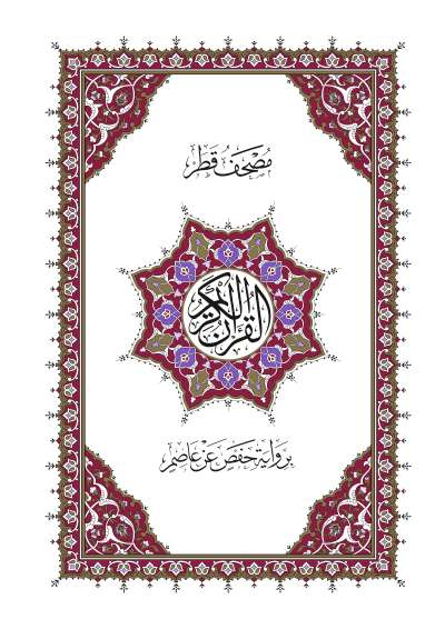 Qatar Mushaf