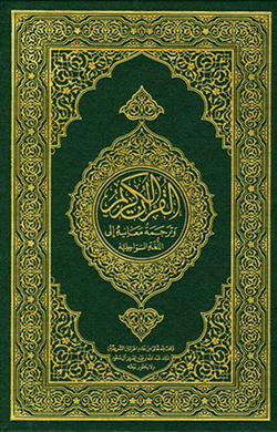 Quran in Sawahili (Kiswahili)