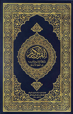 Quran in Urdu (اردو)