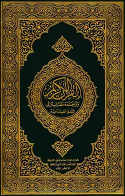 Quran in Vietnamese (Tiếng Việt)