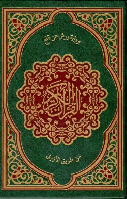 Holy Quran — Warsh an Nafi (Azraq path)