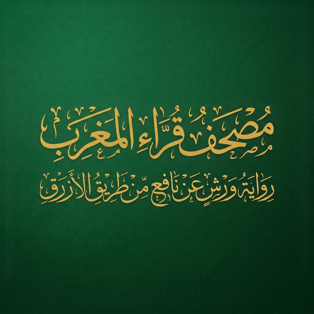 Moroccan Reciters Quran Khatmah