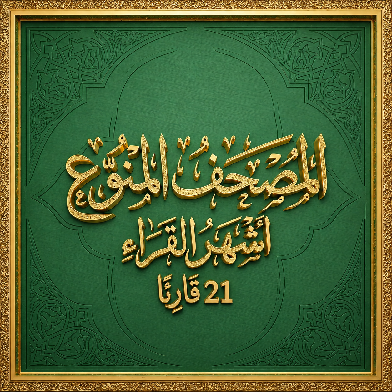 Multi Reciter Quran