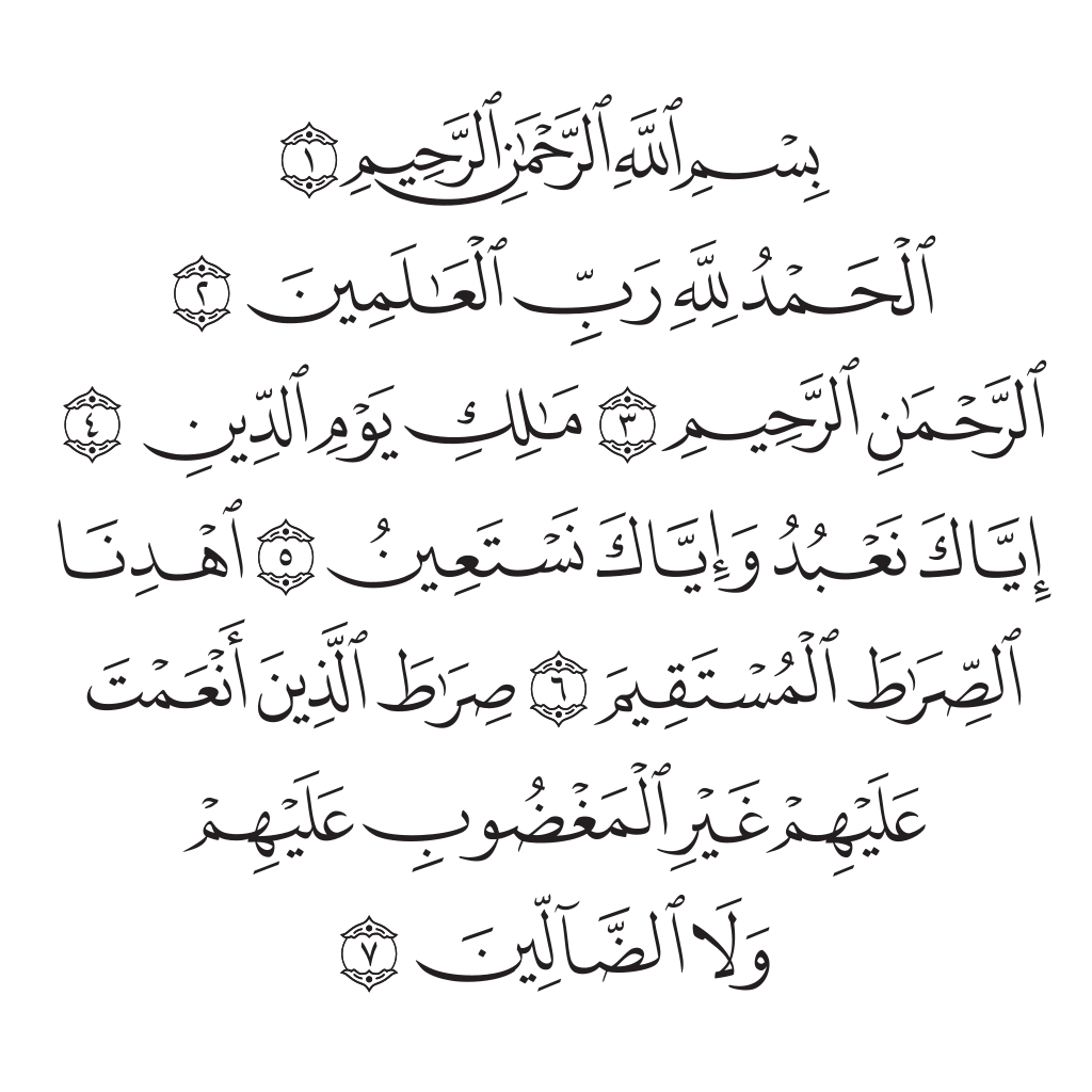 Quran page 1