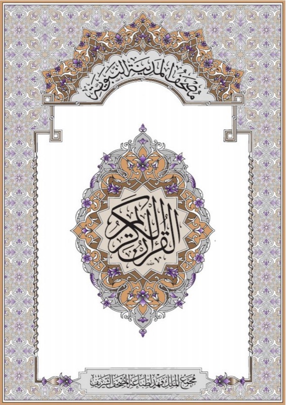 Holy Quran — Hafs an Asim