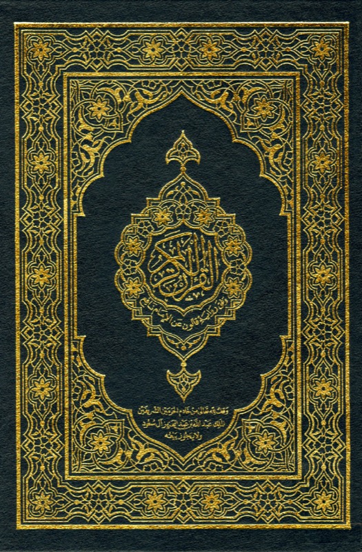 Holy Quran — Qalun an Nafi