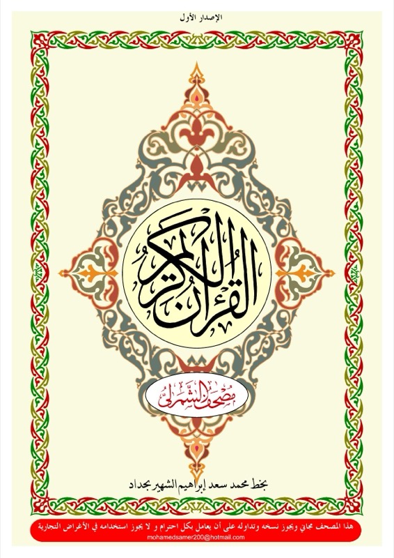 Shamarly Mushaf