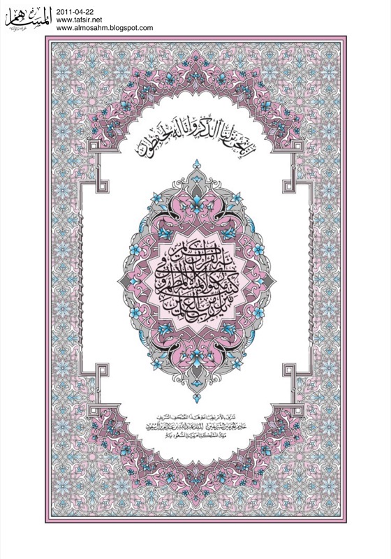 Holy Quran — Warsh an Nafi